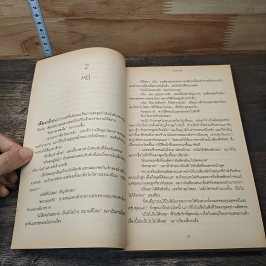 หนังสือ เล่ห์รักในรอยแค้น - แพรใบเฟิร์น รูปที่ 7