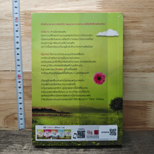 หนังสือ มนตร์รักอาละวาด รูปที่ 5