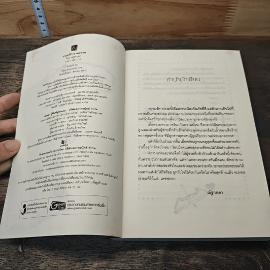หนังสือ มนตร์รักอาละวาด รูปที่ 6