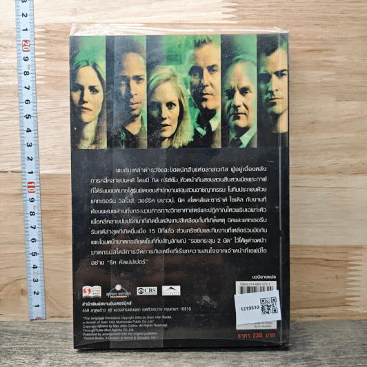 CSI : ไขปมคดีปริศนา ตอน ฆาตกรสองหน้า รูปที่ 5