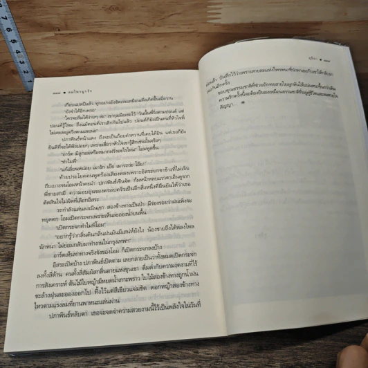 หนังสือ ลมไพรผูกรัก รูปที่ 8