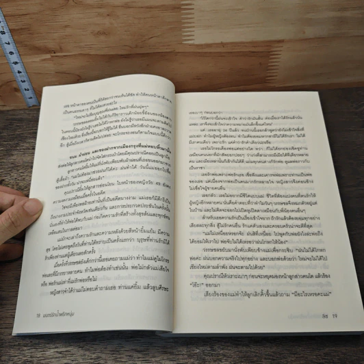 หนังสือ มนตร์รักน้ำพริกหนุ่ม - ลิซ รูปที่ 7