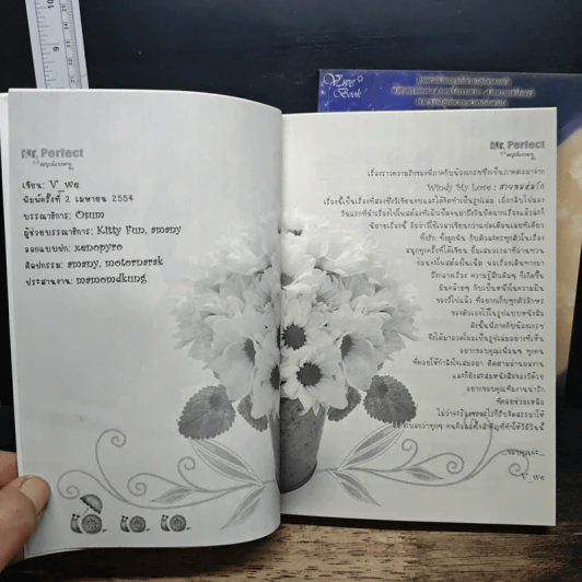 หนังสือ Mr. Perfect : ชิส์ สมบูรณ์แบบตายล่ะ เล่ม 1-2 รูปที่ 6
