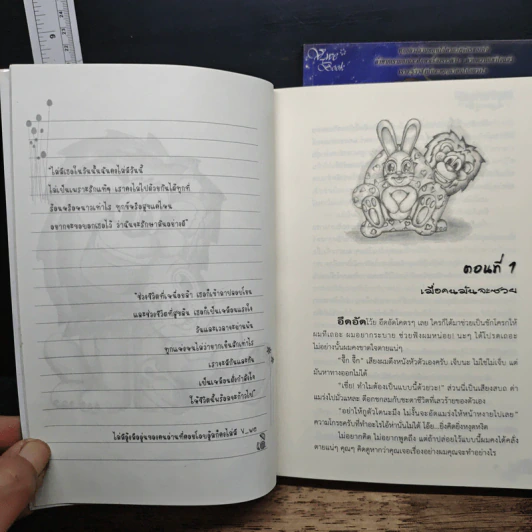 หนังสือ Mr. Perfect : ชิส์ สมบูรณ์แบบตายล่ะ เล่ม 1-2 รูปที่ 7