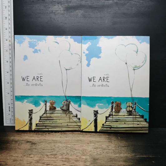 We Are ...คือ เรารักกัน เล่ม 1-2 - ทะเลหัวใจ รูปที่ 1
