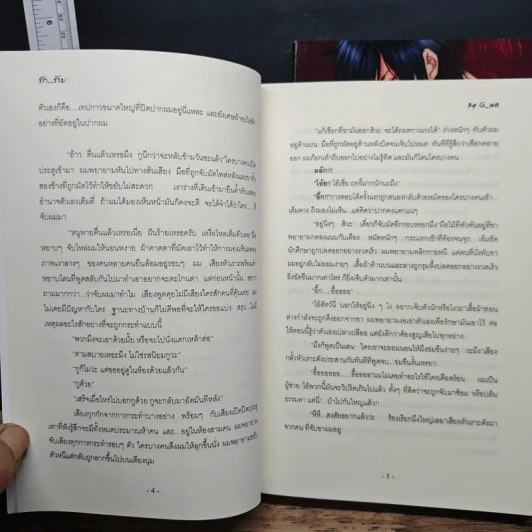 รักร้าย 2 เล่มจบ - G_wa รูปที่ 7