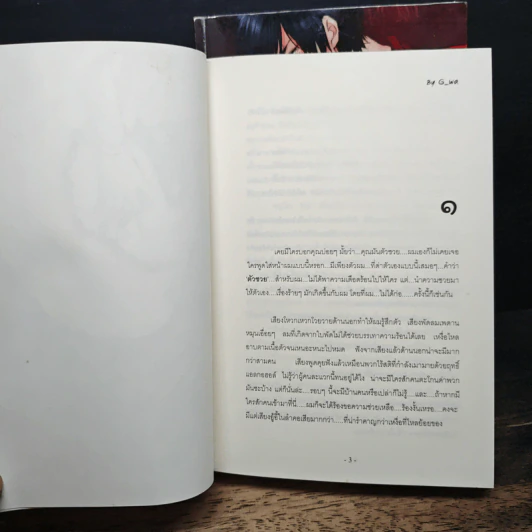 รักร้าย เล่ม 1-2 รูปที่ 6