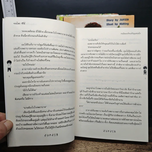 หนังสือ จอมไตรซีรีส์ 5 เล่ม รูปที่ 8