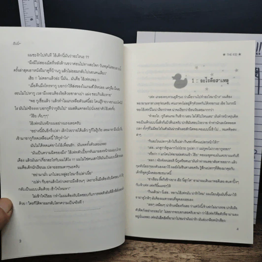 หนังสือ The Kid Book 1-2 - Honey รูปที่ 7