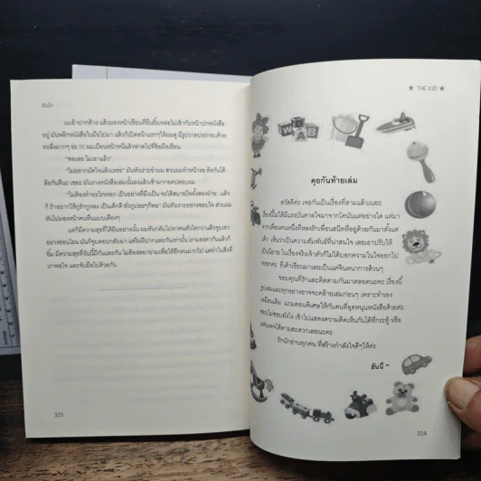 หนังสือ The Kid Book 1-2 - Honey รูปที่ 8