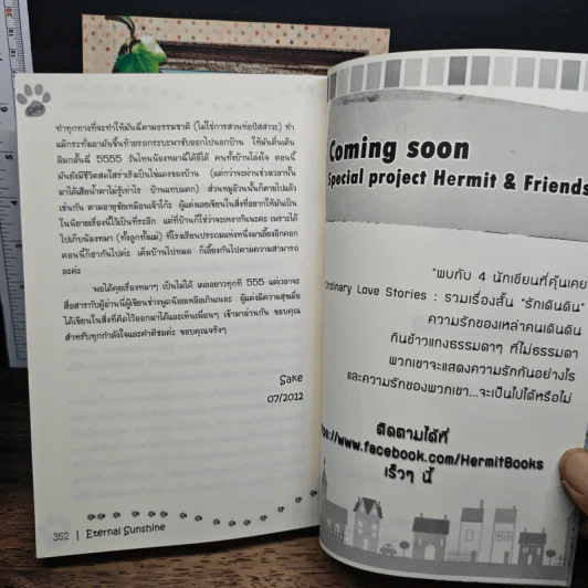 หนังสือ Eternal Sunshine 2 เล่มจบ รูปที่ 9