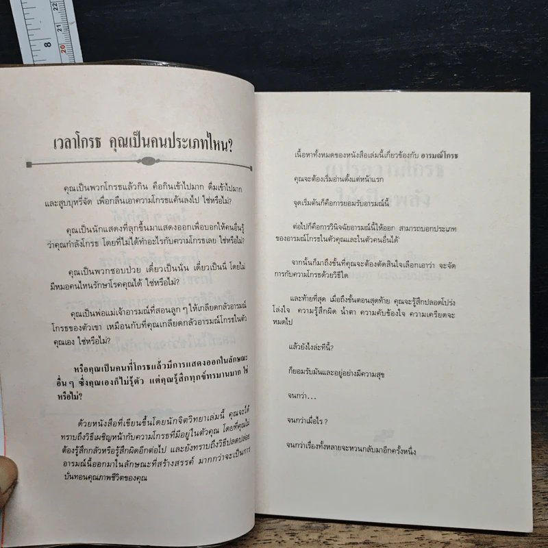 แปรความโกรธให้เป็นพลัง - เอดิเลด ไบร รูปที่ 7