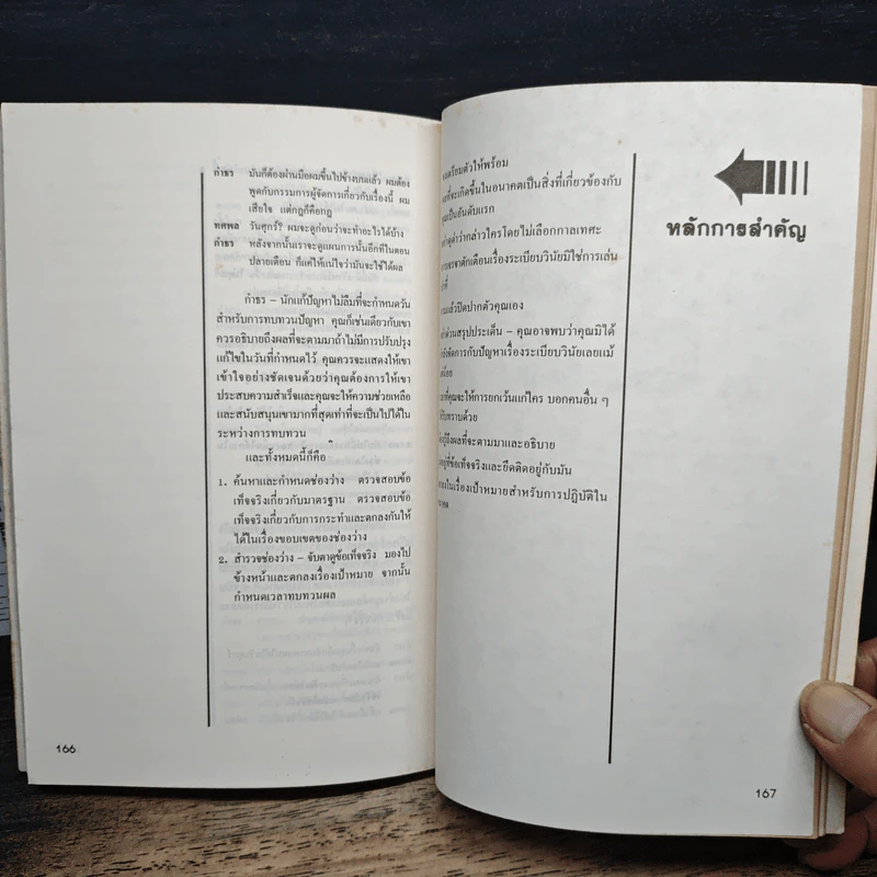 หนังสือ ชี้จุดอ่อน เสริมจุดแข็ง รูปที่ 9