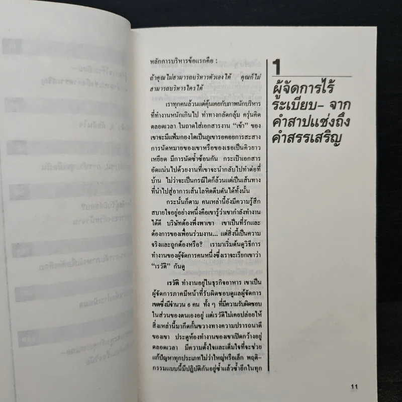 หนังสือ ชี้จุดอ่อน เสริมจุดแข็ง รูปที่ 8