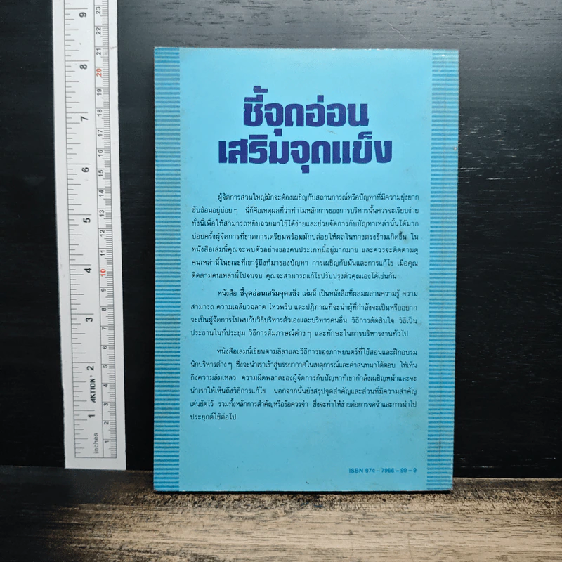 หนังสือ ชี้จุดอ่อน เสริมจุดแข็ง รูปที่ 2