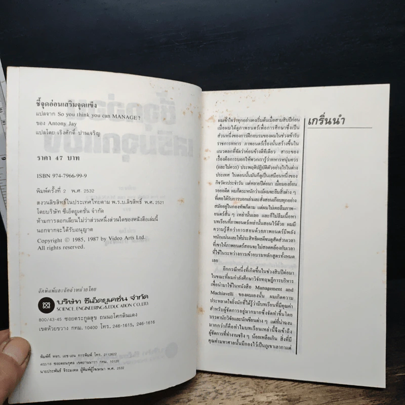 หนังสือ ชี้จุดอ่อน เสริมจุดแข็ง รูปที่ 6