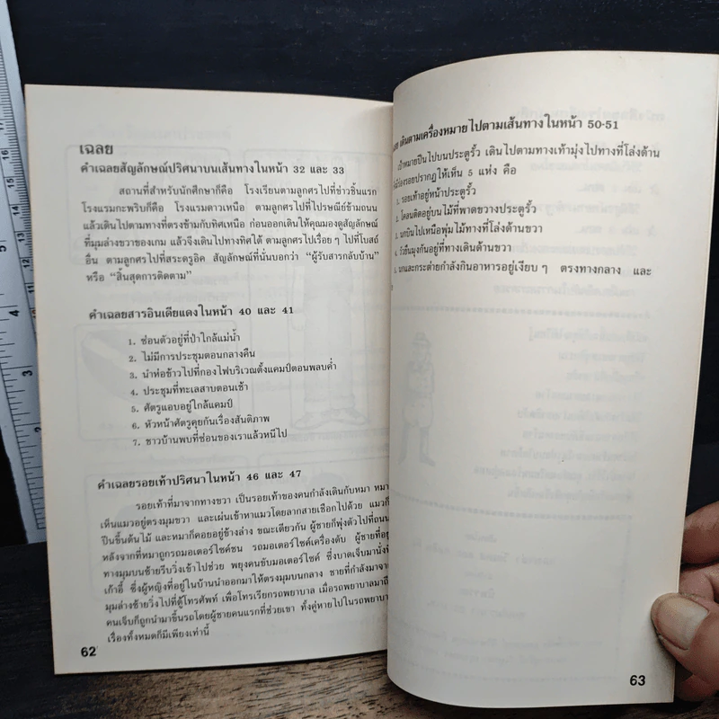 โรงเรียนนักสืบ ตอน กลเม็ดเคล็ดลับในการสะกดรอย รูปที่ 8