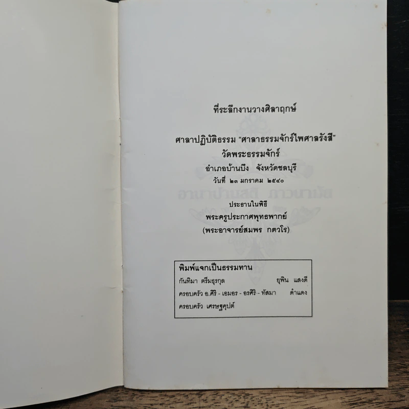 หนังสือ อานาปานสติ ภาวนามัย รูปที่ 6