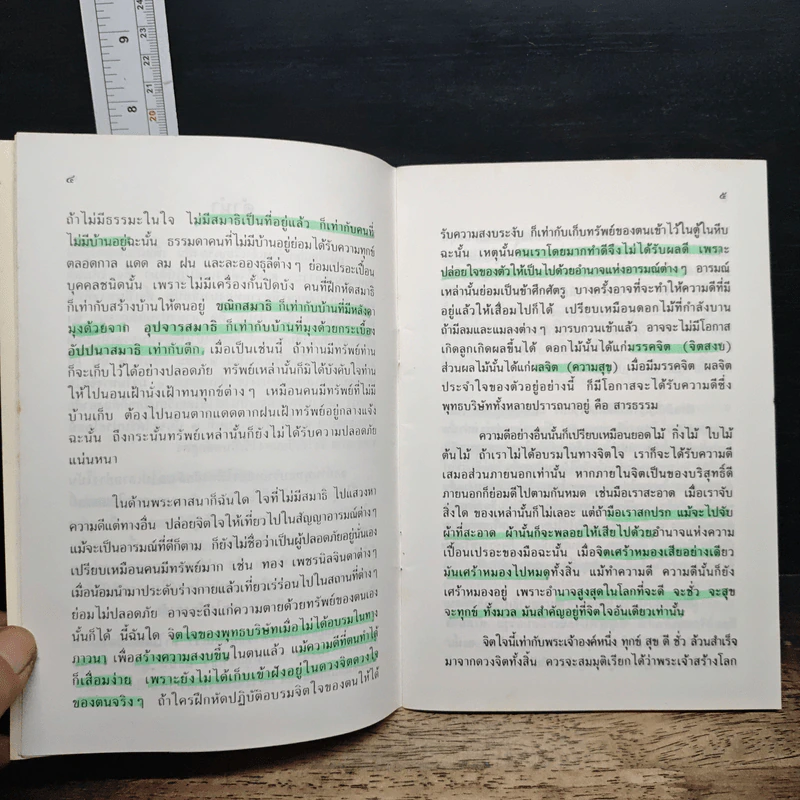 หนังสือ อานาปานสติ ภาวนามัย รูปที่ 8
