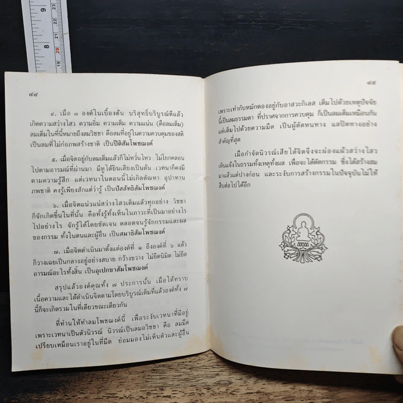 หนังสือ อานาปานสติ ภาวนามัย รูปที่ 9
