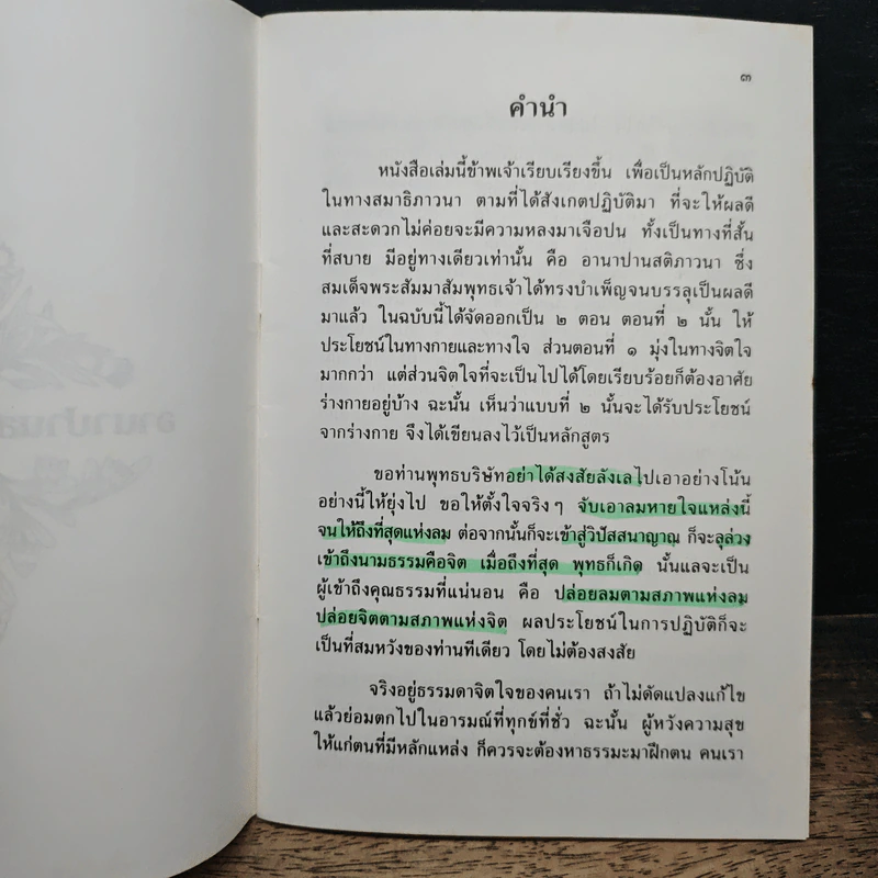 หนังสือ อานาปานสติ ภาวนามัย รูปที่ 7