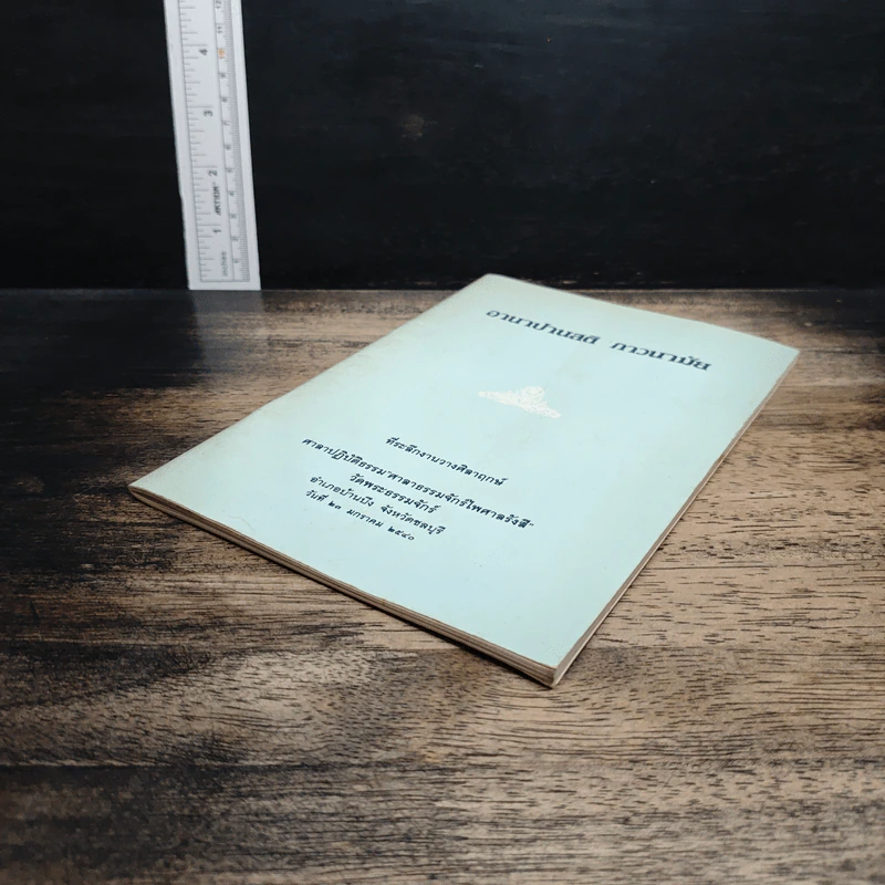 หนังสือ อานาปานสติ ภาวนามัย รูปที่ 4