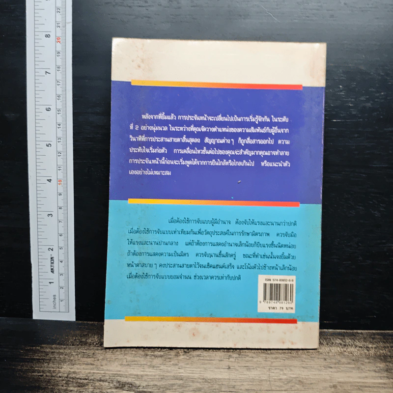อ่านภาษาท่าทางให้รู้ซึ้งถึงจิตใจ - อรรถพล เรืองอนันต์ รูปที่ 2