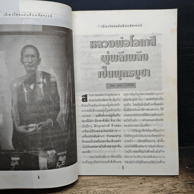แผ่นดินมหัศจรรย์ รูปที่ 7