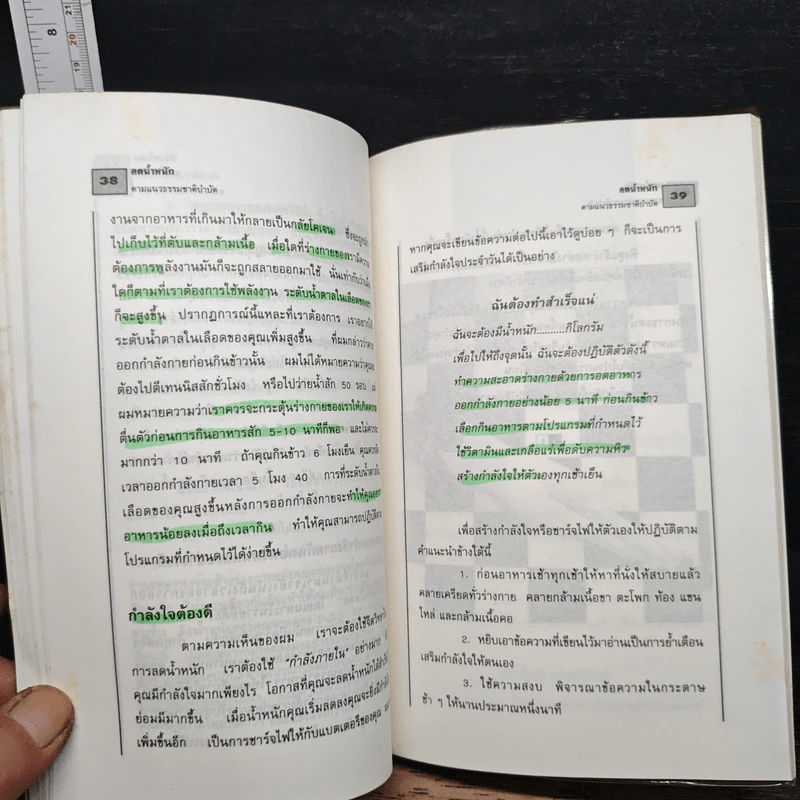 ลดน้ำหนักตามแนวธรรมชาติบำบัด - นพ.ไพบูลย์ จาตุรปัญญา รูปที่ 9