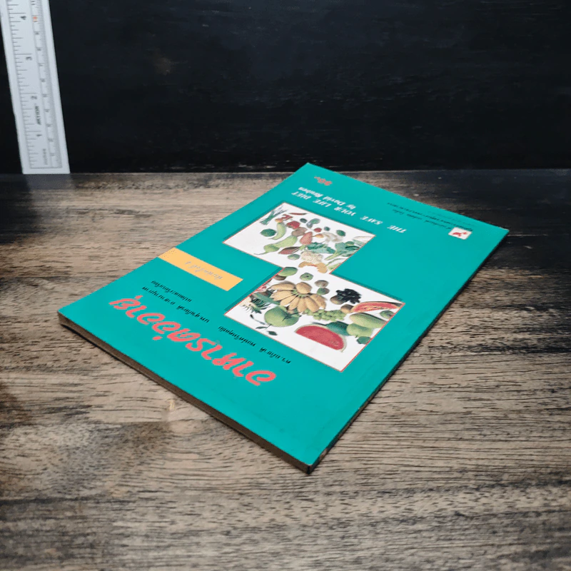 หนังสือ อาหารต่ออายุ รูปที่ 5