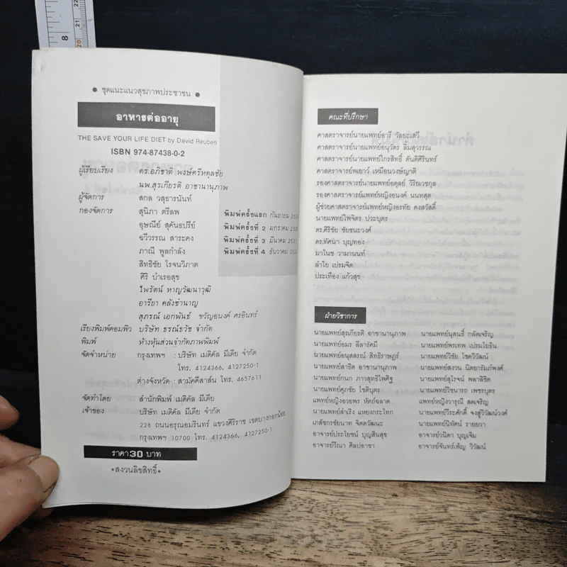 หนังสือ อาหารต่ออายุ รูปที่ 6