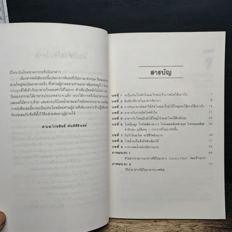 หนังสือ อาหารต่ออายุ รูปที่ 7