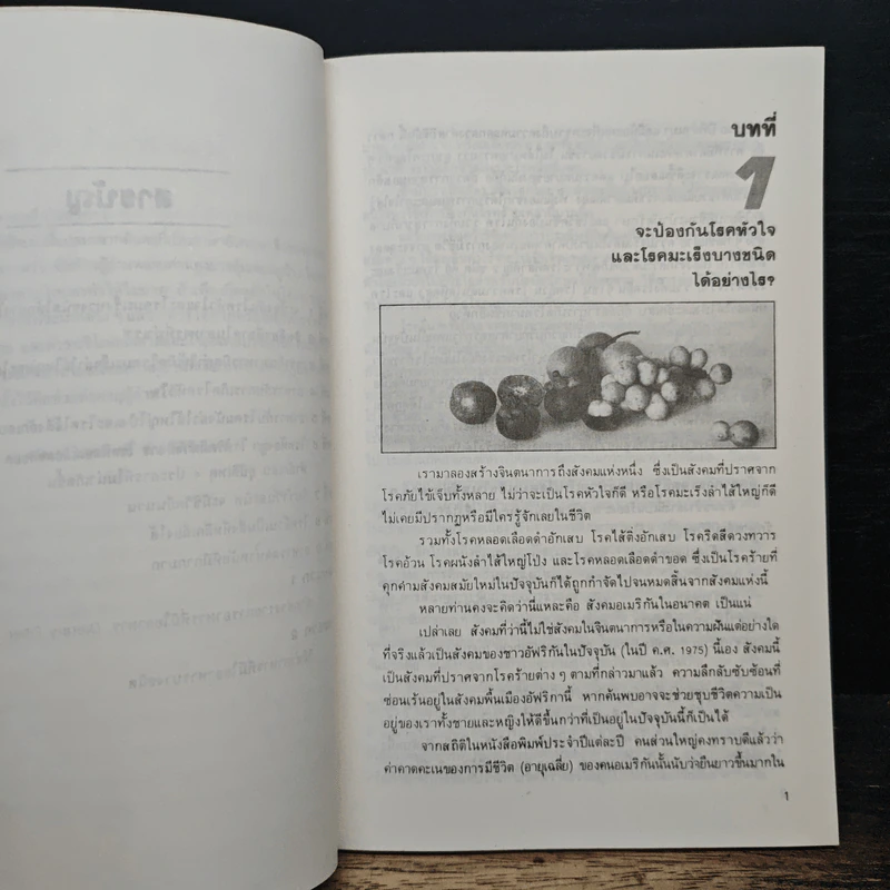 หนังสือ อาหารต่ออายุ รูปที่ 8