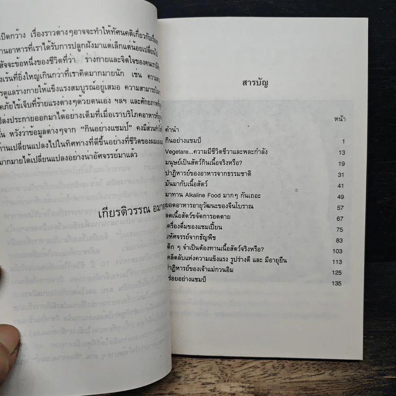 กินอย่างแชมป์ - เกียรติวรรณ อมาตยกุล รูปที่ 7