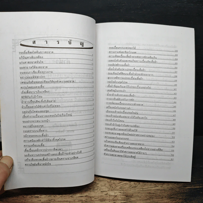 หนังสือ 107 เคล็ดลับ ขจัดรอยเปื้อน คราบสกปรก ครอบจักรวาล - พิมพ์ชนก เพียรประดิษฐ์ รูปที่ 7