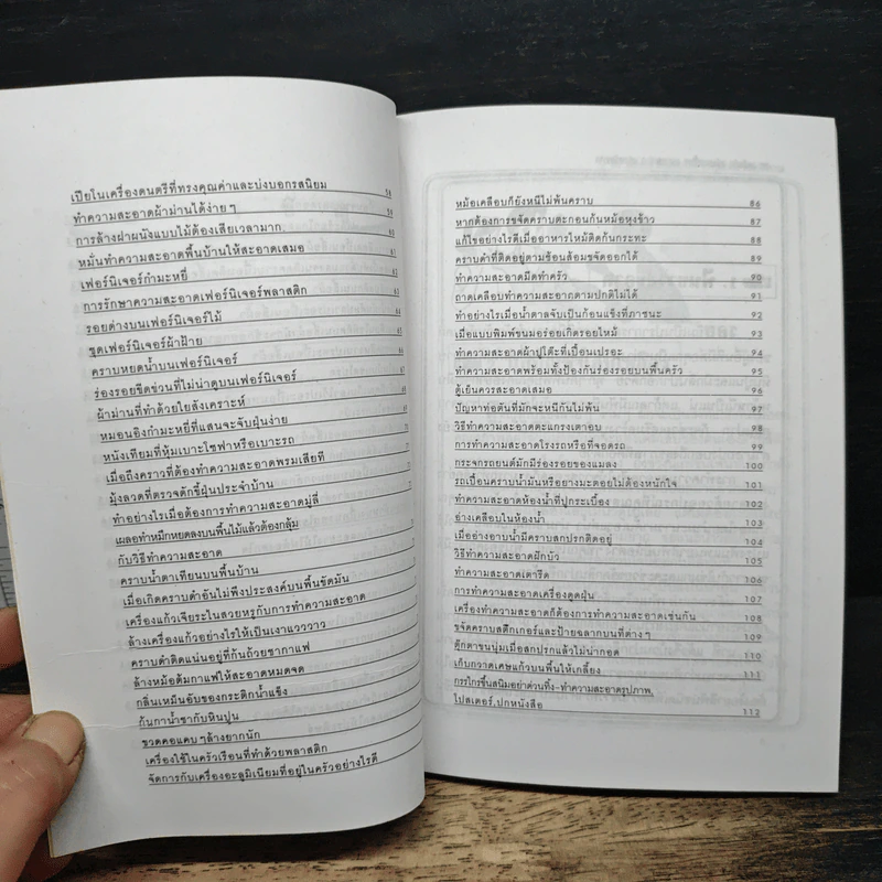 หนังสือ 107 เคล็ดลับ ขจัดรอยเปื้อน คราบสกปรก ครอบจักรวาล - พิมพ์ชนก เพียรประดิษฐ์ รูปที่ 8
