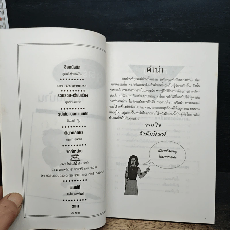 สูตรลับทำงานบ้าน ฉบับทำตามแม่บ้านญี่ปุ่น รูปที่ 6