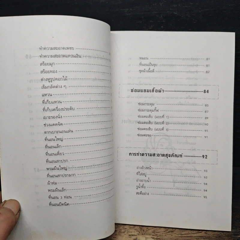 สูตรลับทำงานบ้าน ฉบับทำตามแม่บ้านญี่ปุ่น รูปที่ 9