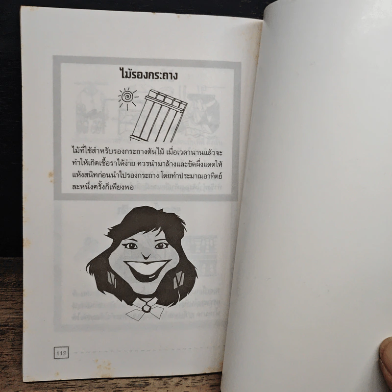 สูตรลับทำงานบ้าน ฉบับทำตามแม่บ้านญี่ปุ่น รูปที่ 12