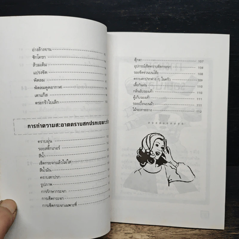 สูตรลับทำงานบ้าน ฉบับทำตามแม่บ้านญี่ปุ่น รูปที่ 10