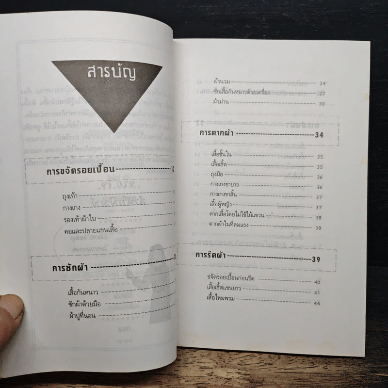 สูตรลับทำงานบ้าน ฉบับทำตามแม่บ้านญี่ปุ่น รูปที่ 7