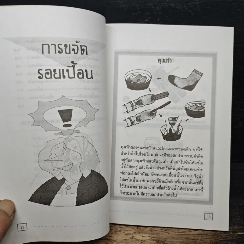 สูตรลับทำงานบ้าน ฉบับทำตามแม่บ้านญี่ปุ่น รูปที่ 11
