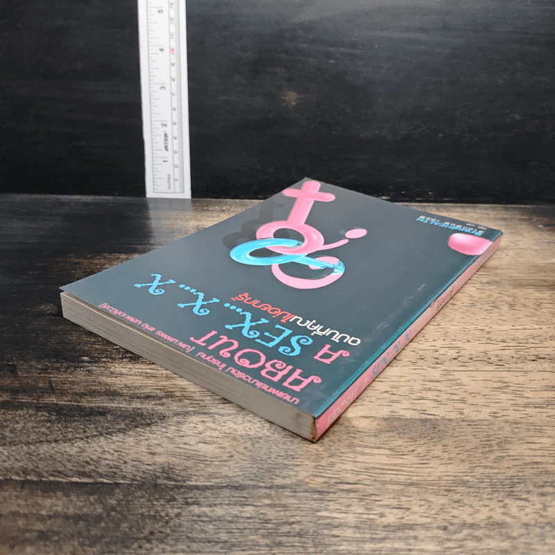 About A Sex x x ฉบับที่คุณไม่อยากรู้ - นพ.เนาวรัตน์ ไกรฤกษ์ รูปที่ 5