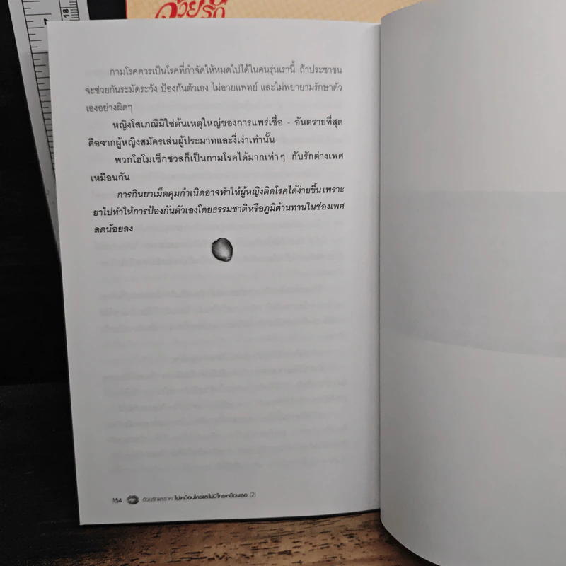 ด้วยรักและราคะ ไม่เหมือนใคร และไม่มีใครเหมือนเธอ เล่ม 1-2 รูปที่ 9