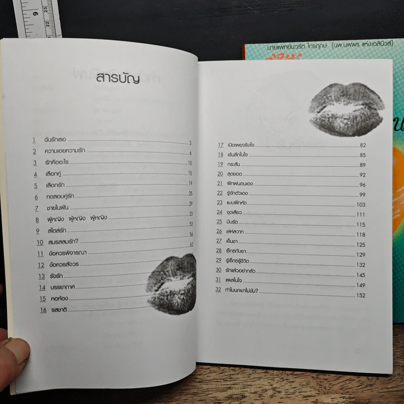 ด้วยรักและราคะ ไม่เหมือนใคร และไม่มีใครเหมือนเธอ เล่ม 1-2 รูปที่ 7