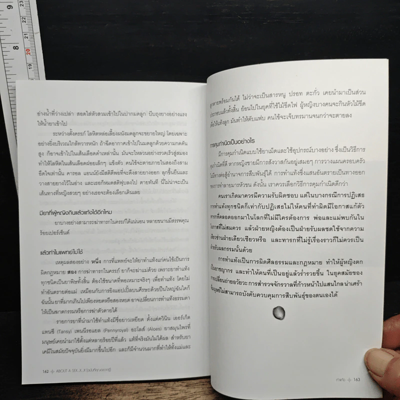 หนังสือ About A Sex x x ฉบับที่คุณอยากรู้ รูปที่ 9