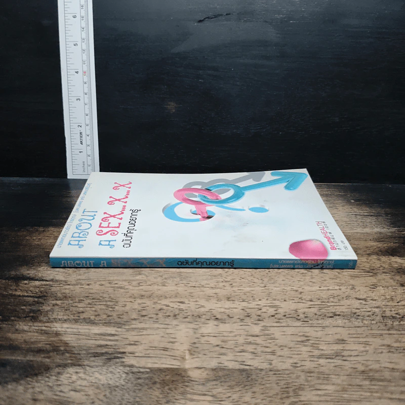 หนังสือ About A Sex x x ฉบับที่คุณอยากรู้ รูปที่ 3