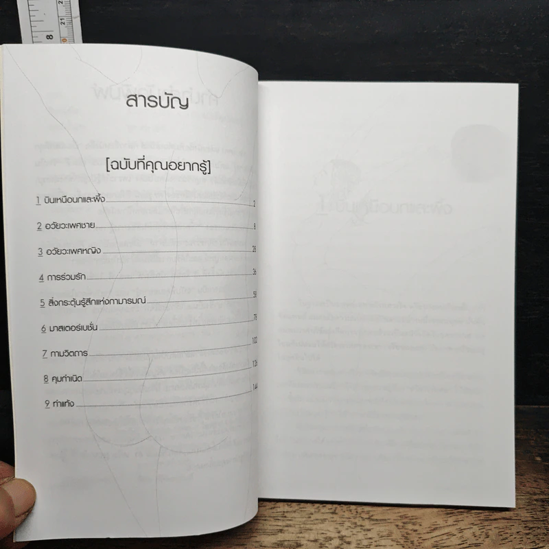หนังสือ About A Sex x x ฉบับที่คุณอยากรู้ รูปที่ 7