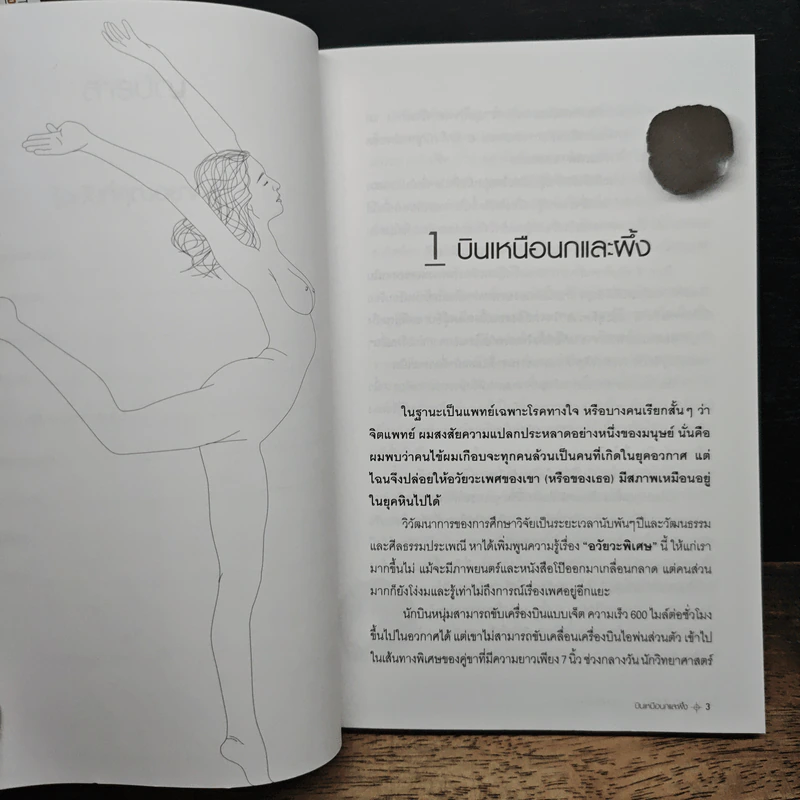 หนังสือ About A Sex x x ฉบับที่คุณอยากรู้ รูปที่ 8
