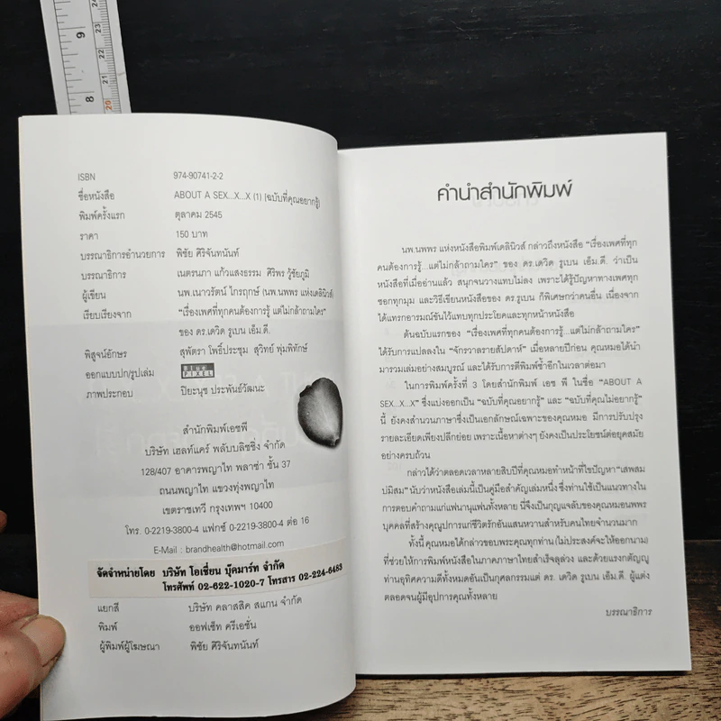 หนังสือ About A Sex x x ฉบับที่คุณอยากรู้ รูปที่ 6
